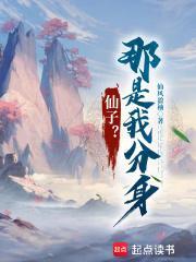 仙子到底是男的还是女的