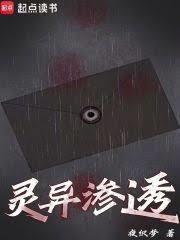 灵异渗透百度TXT