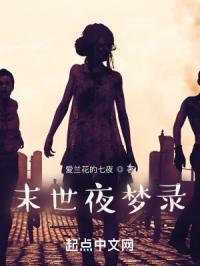 末世噩梦时代免费阅读