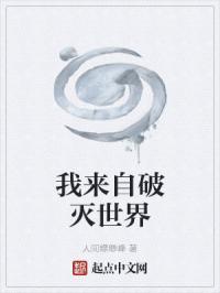 我来自异界