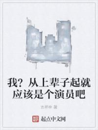 我上辈子是干什么的?