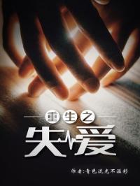 失恋之重生