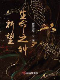 生命的祈祷属于什么书