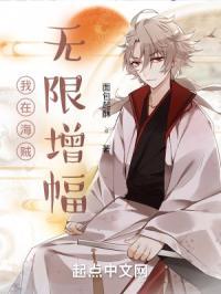 在海贼有无限体力笔趣阁