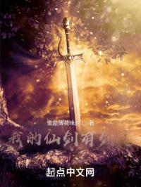 我的剑仙师傅们