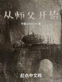 开局从师父开始