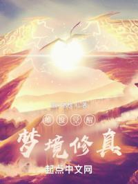 维度觉醒者电影