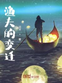 渔夫的形象及文化意义