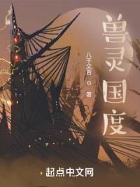 兽灵是谁的作品