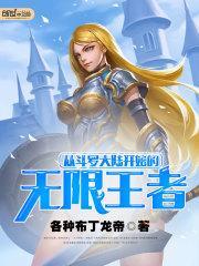 从斗罗大陆开始无敌万界