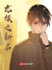 龙族之新启 空白书文