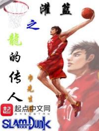 灌篮之龙的传人中川早苗