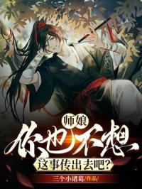 师娘她不想再努力了