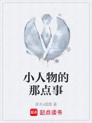 小人物的故事作文