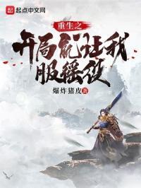 重生之开局就是大帝