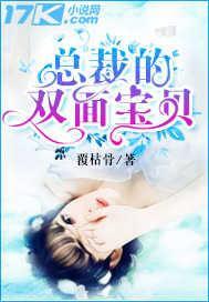 总裁的双面小甜心