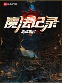 魔法记录Wiki