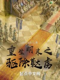 明末风云之铁血崇祯