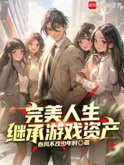 完美人生小游戏如何存食物