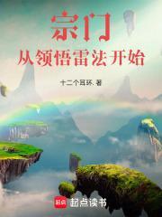 悟性超强的主角