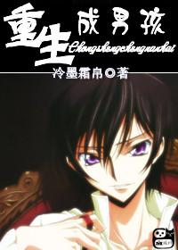 重生成男妓