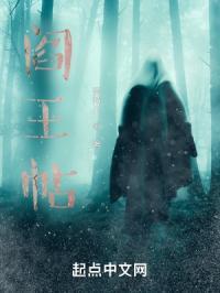 阎王帖排名第几