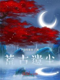 荒古遗尘巨剑选什么属性