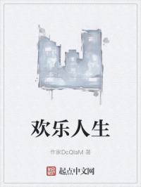 欢乐人生林琦林珂续集