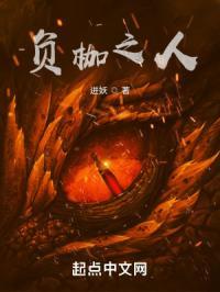 负人之人是什么意思