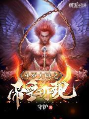 斗罗大陆之圣地帝皇龙