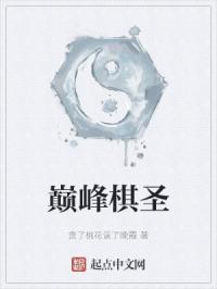 巅峰棋盟垮了吗