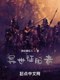 异世界征服手册起点中文网