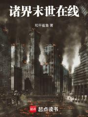 诸界末日在线是什么
