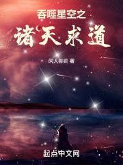 吞噬星空之诸天求道书海阁