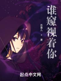 谁在窥探我的美貌