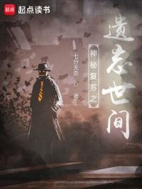 神秘复苏之遗忘世间TXT