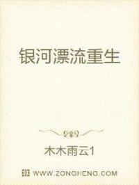 银河漂流华尔分13