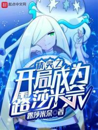 精灵之开局曝光卡露乃