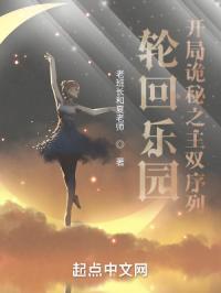 轮回乐园之我没疯