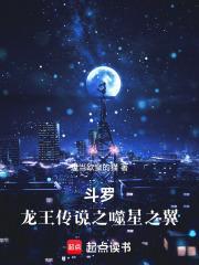 斗罗噬星之翼免费阅读