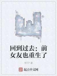 前女友回归