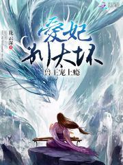 兽王宠妻太霸道