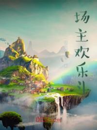 欢乐斗地主主持人叫什么名字