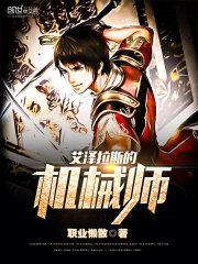 魔兽机械师之油