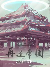 汉末重生之汉末为帝