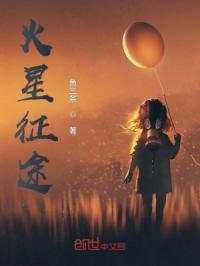 火星征途与火星信息的区别