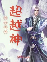 我的境界可以无限升级