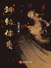 神级强者体验系统