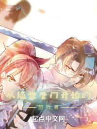 从绝世唐门开始的旅行者有几个