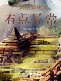 这个法师有点危险